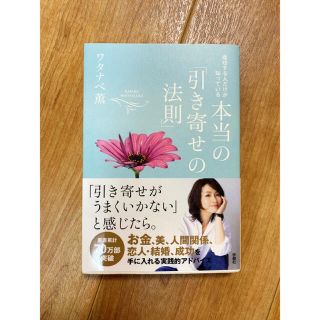 成功する人だけが知っている本当の「引き寄せの法則」(その他)