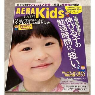 AERA with Kids 伸びる子の勉強時間は短い(住まい/暮らし/子育て)