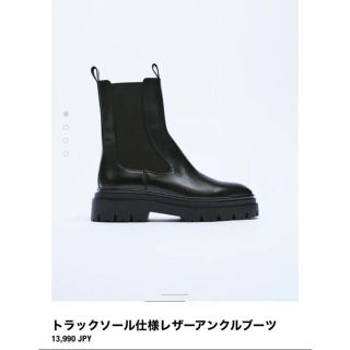 ザラ(ZARA)のZARA トラックソール仕様レザーアンクルブーツ(ブーツ)