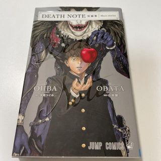 シュウエイシャ(集英社)のＤＥＡＴＨ　ＮＯＴＥ短編集(少年漫画)