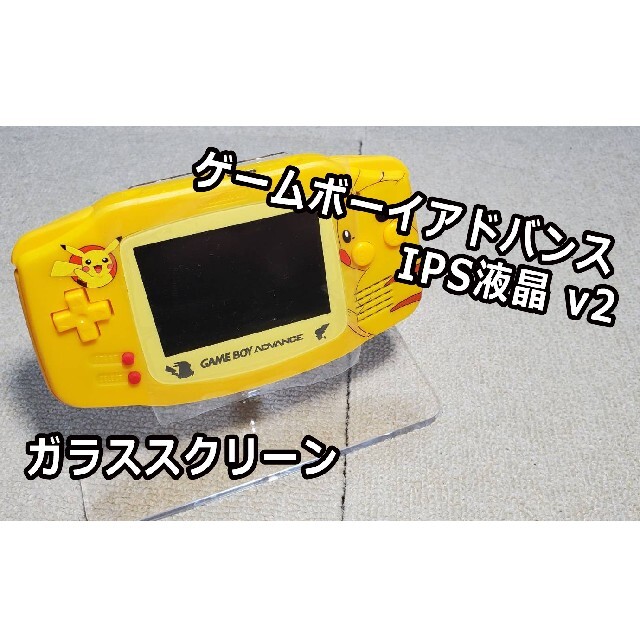 ゲームボーイアドバンス IPS液晶 v2 - zameroinmobiliaria.com