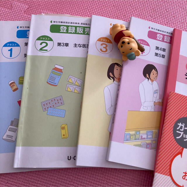 ユーキャン 2020登録販売者テキスト・教材セット