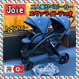 ジョイー(Joie (ベビー用品))の【hana様】カトージ　二人乗りベビーカー　双子　joie エヴァライトデュオ(ベビーカー/バギー)