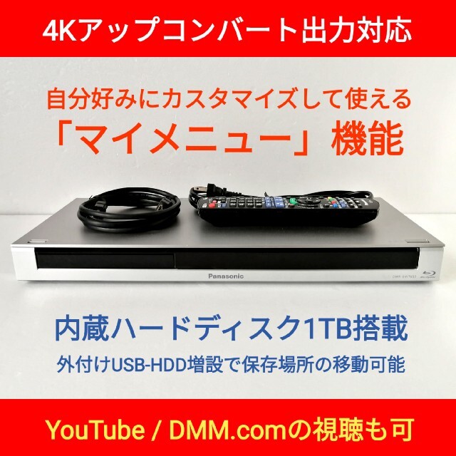 Panasonic(パナソニック)のPanasonic ブルーレイレコーダー【DMR-BWT650】◆快適操作 スマホ/家電/カメラのテレビ/映像機器(ブルーレイレコーダー)の商品写真