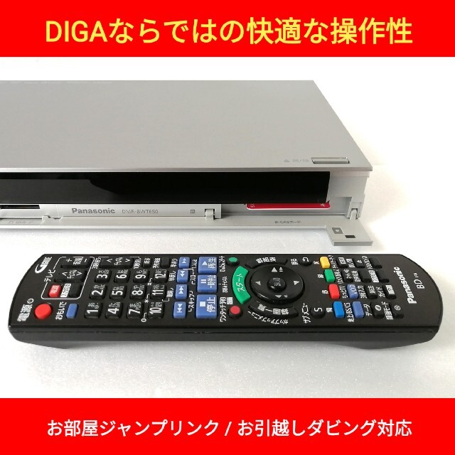 Panasonic ブルーレイレコーダー【DMR-BWT650】◆快適操作