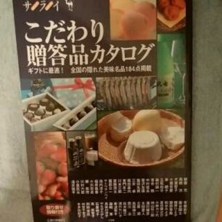 こだわり贈答品カタログ(趣味/スポーツ/実用)