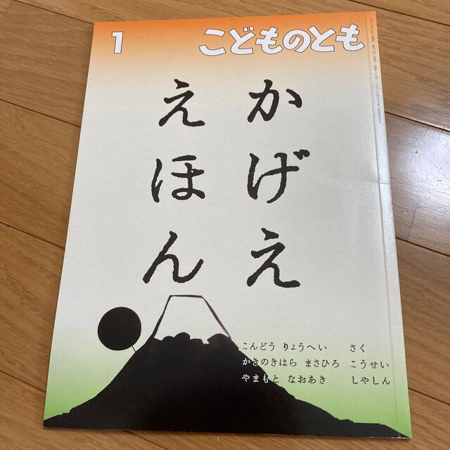 こどものとも　絵本4冊セット エンタメ/ホビーの本(絵本/児童書)の商品写真