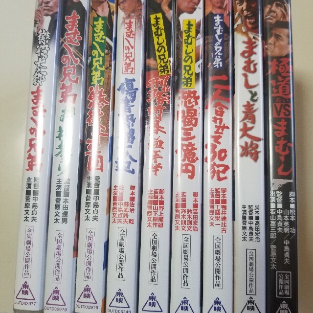 菅原文太主演まむしの兄弟DVD全巻