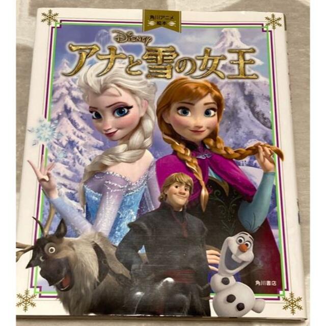 角川書店(カドカワショテン)の⭐︎お値下げ中⭐︎アナと雪の女王 角川アニメ絵本 エンタメ/ホビーの本(絵本/児童書)の商品写真