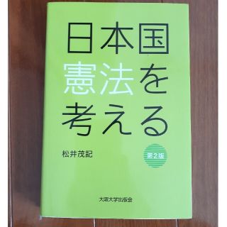 日本国憲法(人文/社会)