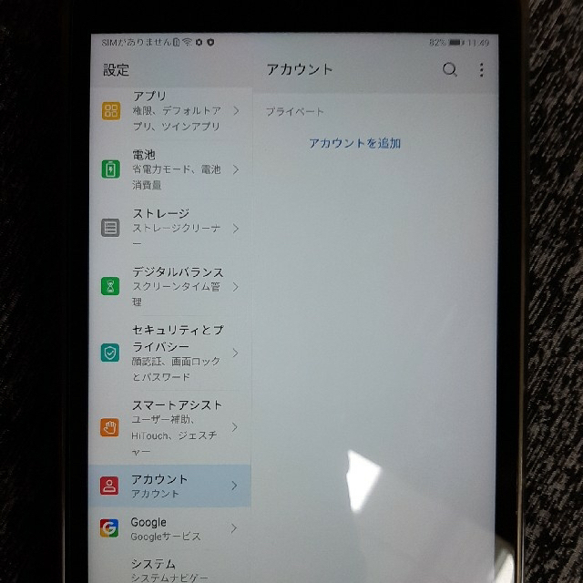 HUAWEI MediaPad M5 lite 8　8インチ  LTEモデル