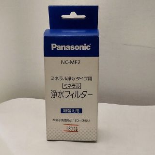 パナソニック(Panasonic)の浄水フィルター  ミネラル浄水タイプ用(浄水機)