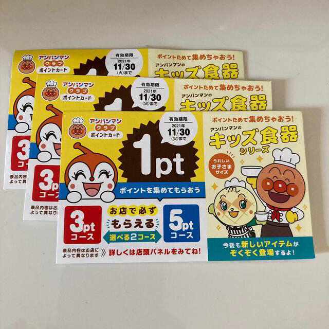 アンパンマン(アンパンマン)の【必ずもらえる】アンパンマン 食器 チケットの優待券/割引券(その他)の商品写真