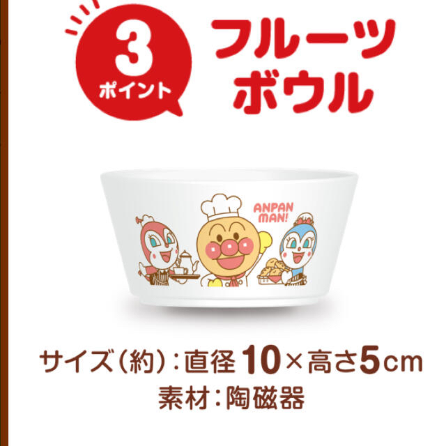 アンパンマン(アンパンマン)の【必ずもらえる】アンパンマン 食器 チケットの優待券/割引券(その他)の商品写真