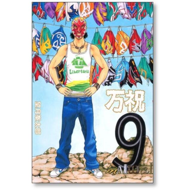 信託 万祝 望月峯太郎