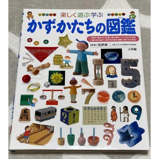 小学館(ショウガクカン)のモスバーガー様専用⭐︎かず・かたちの図鑑 (小学館の子ども図鑑 プレNEO)  エンタメ/ホビーの本(絵本/児童書)の商品写真