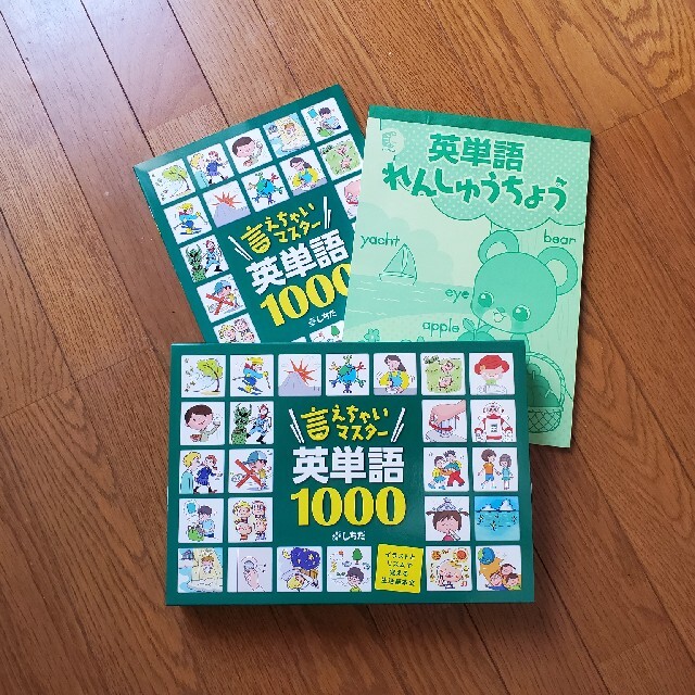 言えちゃいマスター　英単語1000 エンタメ/ホビーの本(語学/参考書)の商品写真