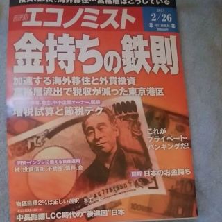 エコノミスト 2013年 2/26「金持ちの鉄則」(ビジネス/経済/投資)
