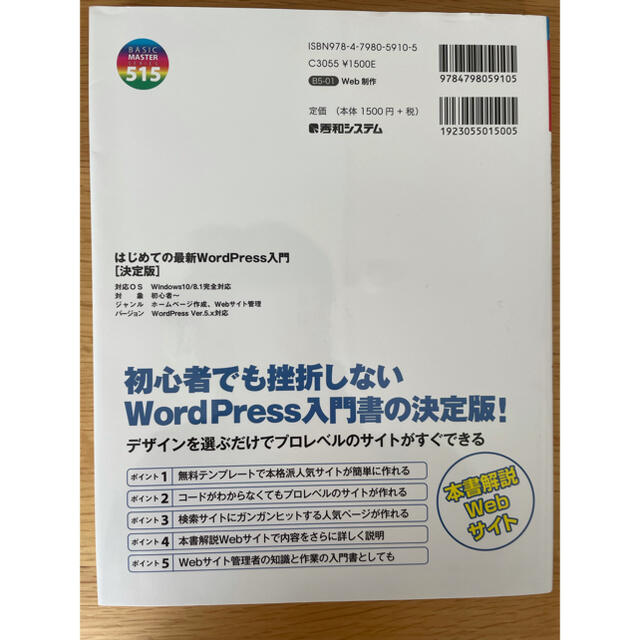 はじめての最新ＷｏｒｄＰｒｅｓｓ入門［決定版］ ＷｏｒｄＰｒｅｓｓ　Ｖｅｒ．５． エンタメ/ホビーの本(コンピュータ/IT)の商品写真