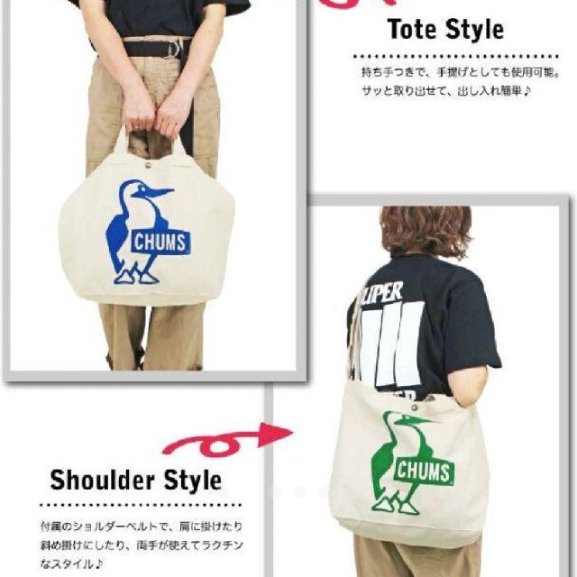 CHUMS(チャムス)の【CHUMS】ショルダー＆トートバック 2way レディースのバッグ(トートバッグ)の商品写真