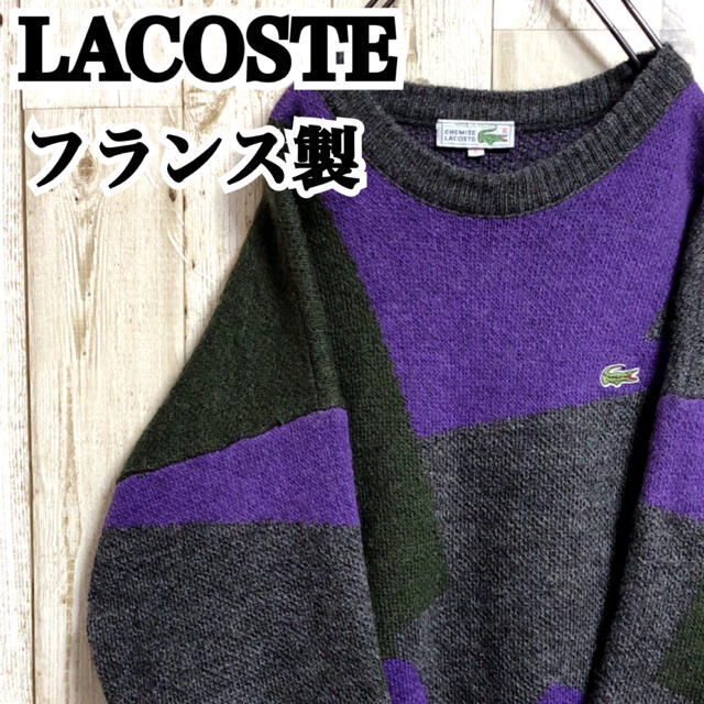 LACOSTE(ラコステ)のラコステ フランス製 ワンポイント ロゴ刺繍 総柄 幾何学柄 ニット/セーター メンズのトップス(ニット/セーター)の商品写真