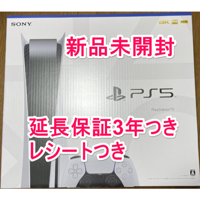 本体【新品未開封】SONY PS5 本体 ディスクドライブ搭載 +延長保証3年加入