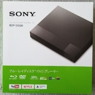 ソニー(SONY)のブルーレイディスク/DVDプレーヤー　BDP-S1500(ブルーレイプレイヤー)