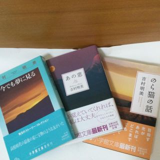 吉村明美　読み切り3セット　「あの窓」「のら猫の話」「今でも夢に見る」(その他)