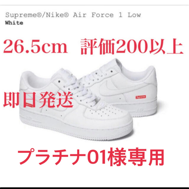 Supreme Nike Air Force 1 Low white