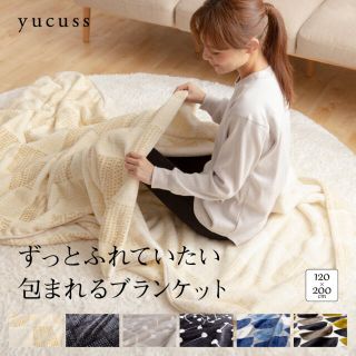 yucuss ﾕｸｽｽ 包まれるブランケット(その他)