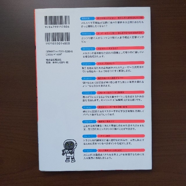 （ハル様）プラス月５万円で暮らしを楽にする超かんたんメルカリ エンタメ/ホビーの本(ビジネス/経済)の商品写真