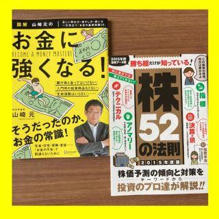 【金融業界を知り尽くした著者が教える！】お金に強くなる株52の法則(ノンフィクション/教養)