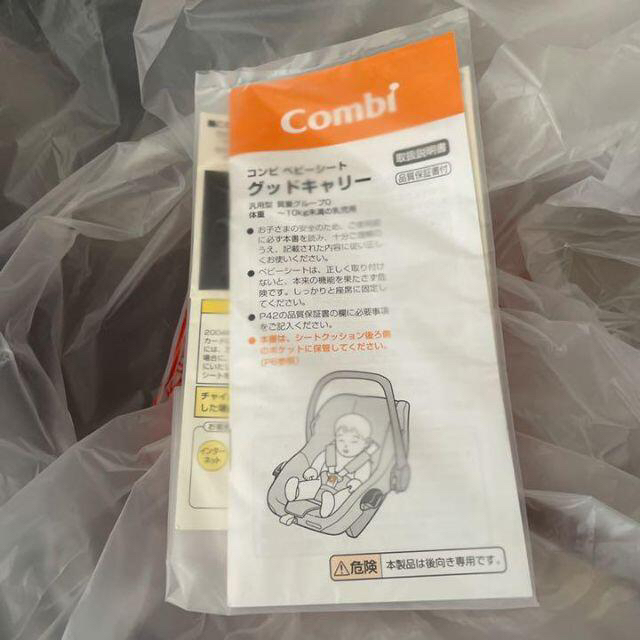 ●未使用●未登録● Combi (コンビ) EX COMBI グッドキャリー キッズ/ベビー/マタニティの外出/移動用品(自動車用チャイルドシート本体)の商品写真