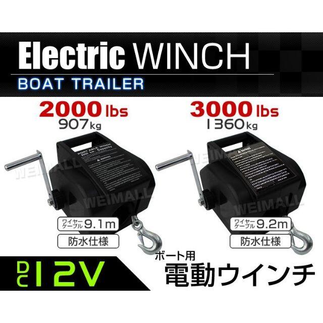 電動ウインチ 12v 16000LBS(7257kg) 電動ホイスト DC12V 有線コントローラー 電動ウィンチ WEIMALL - 9