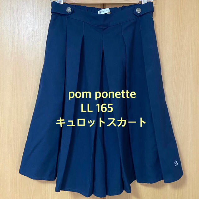 pom ponette - pom ponette ポンポネットジュニア キュロットスカート