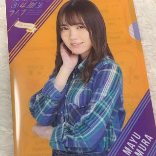 ノギザカフォーティーシックス(乃木坂46)の田村真佑 ファイル(アイドルグッズ)