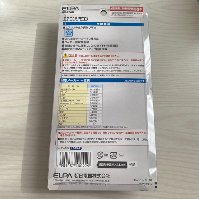 エルパ エアコンリモコン RC-22AC(1コ入)の通販 by azusa's shop|ラクマ