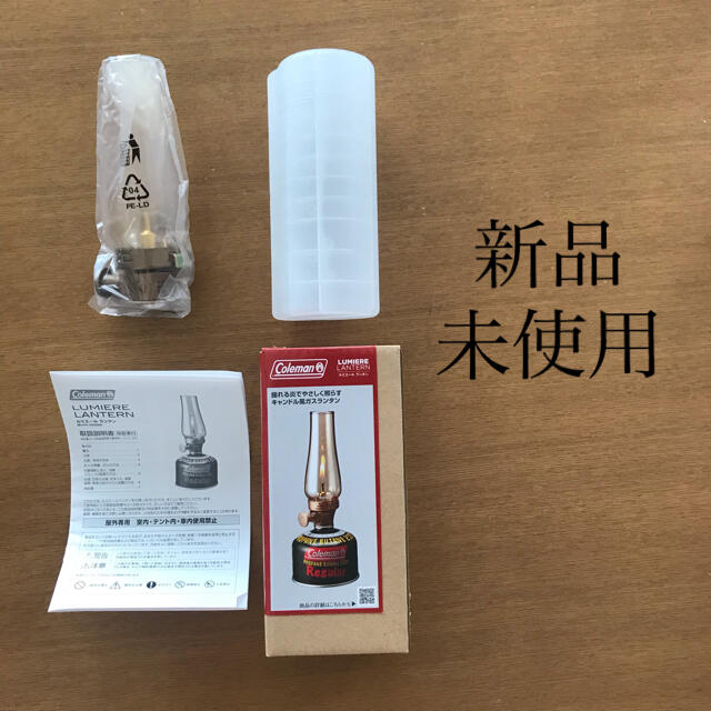 新品未使用】コールマン ルミエール ランタン 新品未使用】コールマン ルミエール ランタン