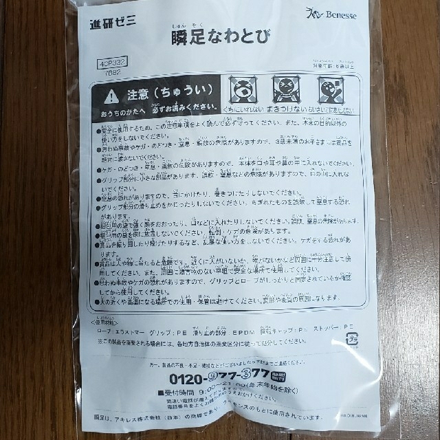 瞬足なわとび　ブルー キッズ/ベビー/マタニティのおもちゃ(知育玩具)の商品写真