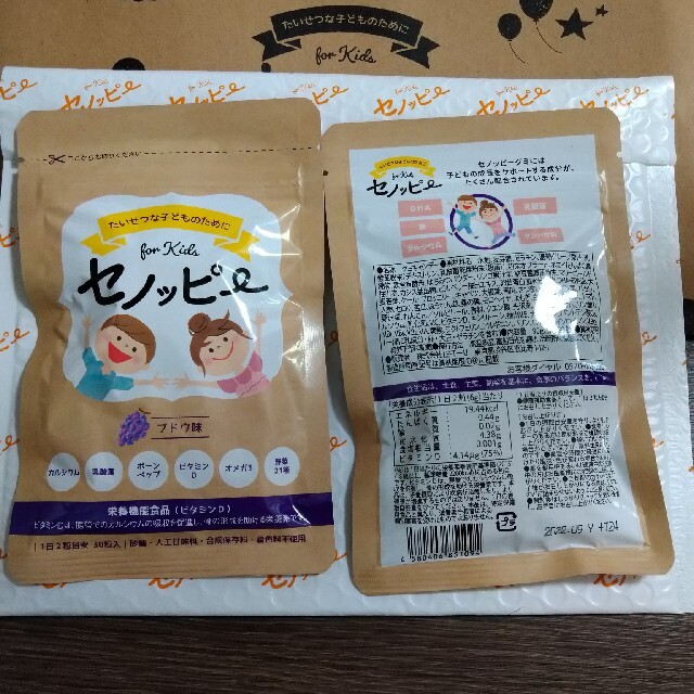 【未開封】セノッピー　ぶどう味　2袋　②