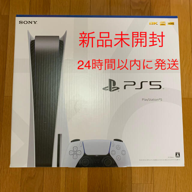 本体PlayStation5  PS5  プレステ5  新品未開封