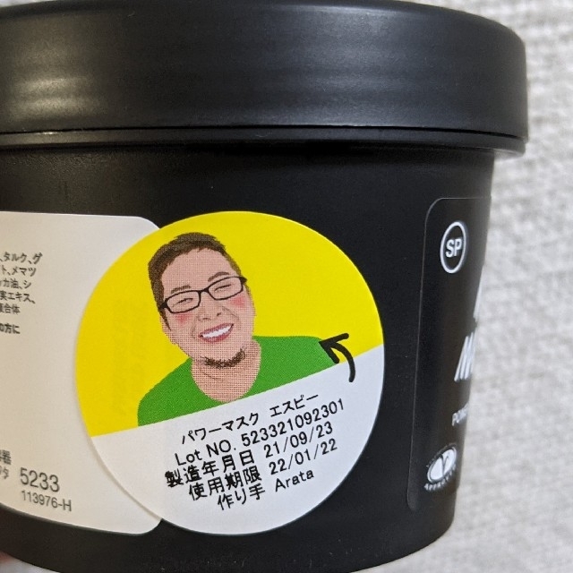 LUSH(ラッシュ)のLUSH  ラッシュ  パワーマスクＳＰ 125ｇ 新品 コスメ/美容のスキンケア/基礎化粧品(パック/フェイスマスク)の商品写真