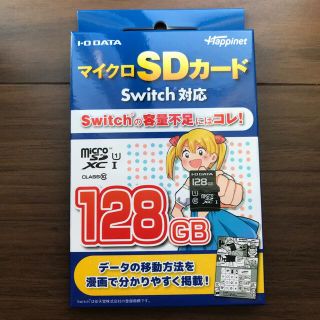 アイオーデータ(IODATA)のマイクロSDカード Switch対応 128GB HNMSD-128G(PC周辺機器)