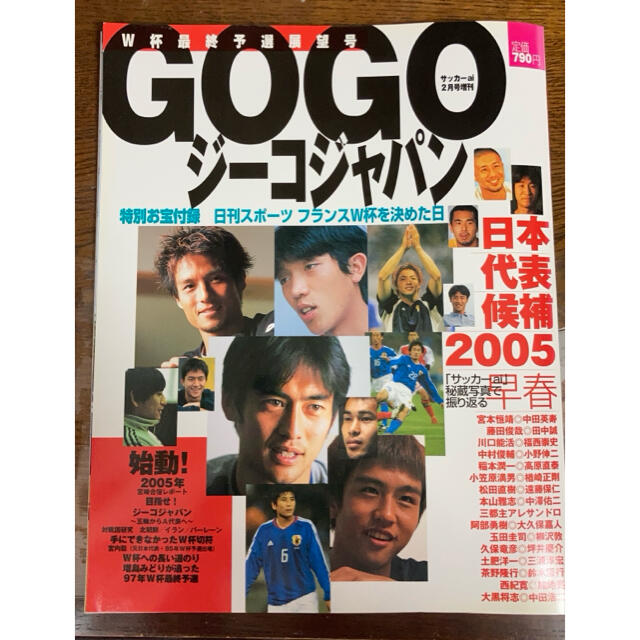 サッカーai 2005年2月号増刊　GOGOジーコジャパン エンタメ/ホビーの雑誌(趣味/スポーツ)の商品写真