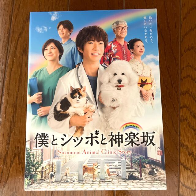 嵐(アラシ)のzera様専用 僕とシッポと神楽坂　DVD-BOX DVD エンタメ/ホビーのDVD/ブルーレイ(TVドラマ)の商品写真