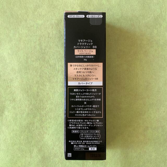 SHISEIDO (資生堂)(シセイドウ)のマキアージュ ドラマティック カバージェリー　BB ・ライトベージュ コスメ/美容のベースメイク/化粧品(BBクリーム)の商品写真