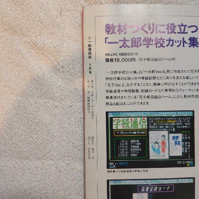 小一教育技術  1993年 エンタメ/ホビーの雑誌(専門誌)の商品写真