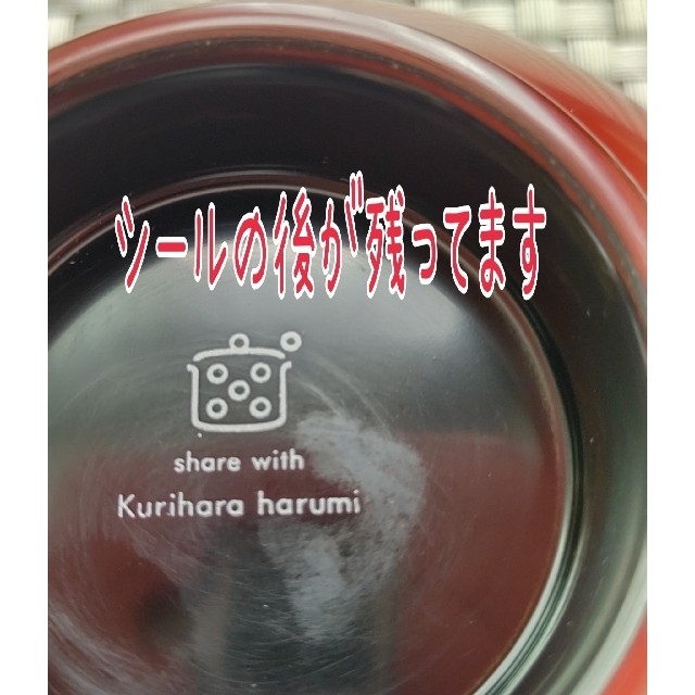 栗原はるみ(クリハラハルミ)の栗原はるみのお椀 インテリア/住まい/日用品のキッチン/食器(食器)の商品写真