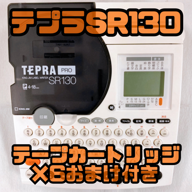 テプラ PRO SR130 KINGJIM TEPRA テプラプロ キングジム