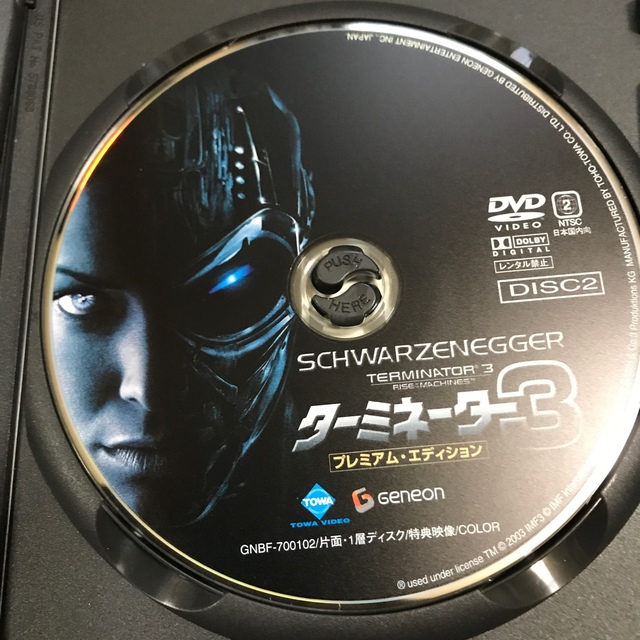 ターミネーター3　プレミアム・エディション DVD エンタメ/ホビーのDVD/ブルーレイ(外国映画)の商品写真